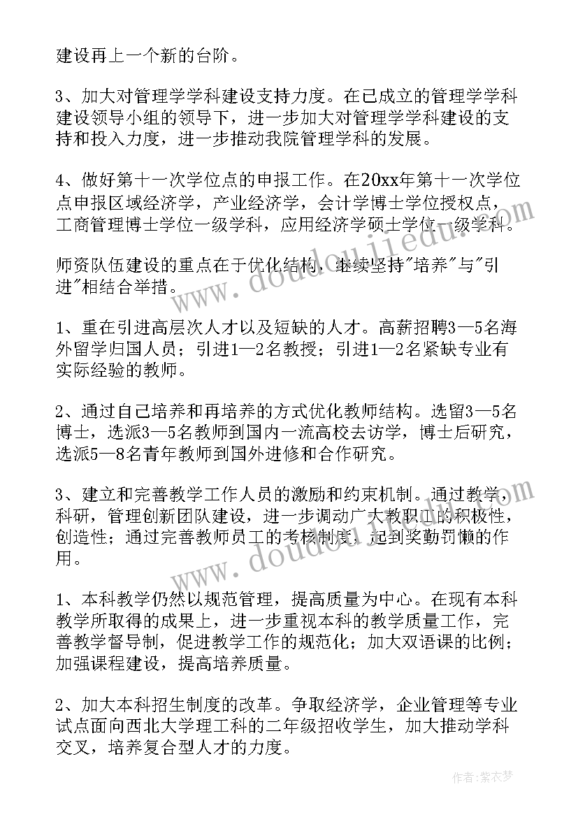 高校资产处工作计划 学院工作计划(模板8篇)