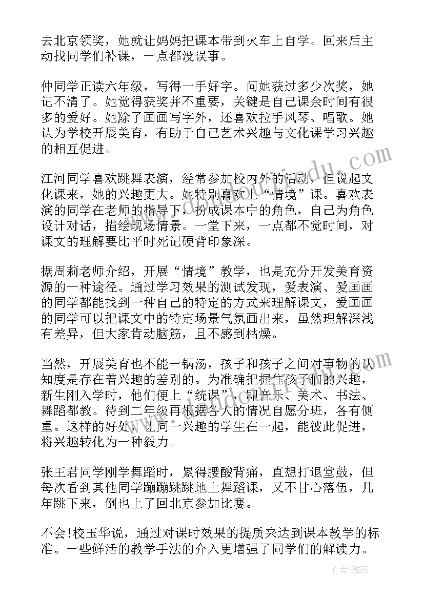 2023年小学美育工作计划 学校新学期美育工作计划(通用5篇)