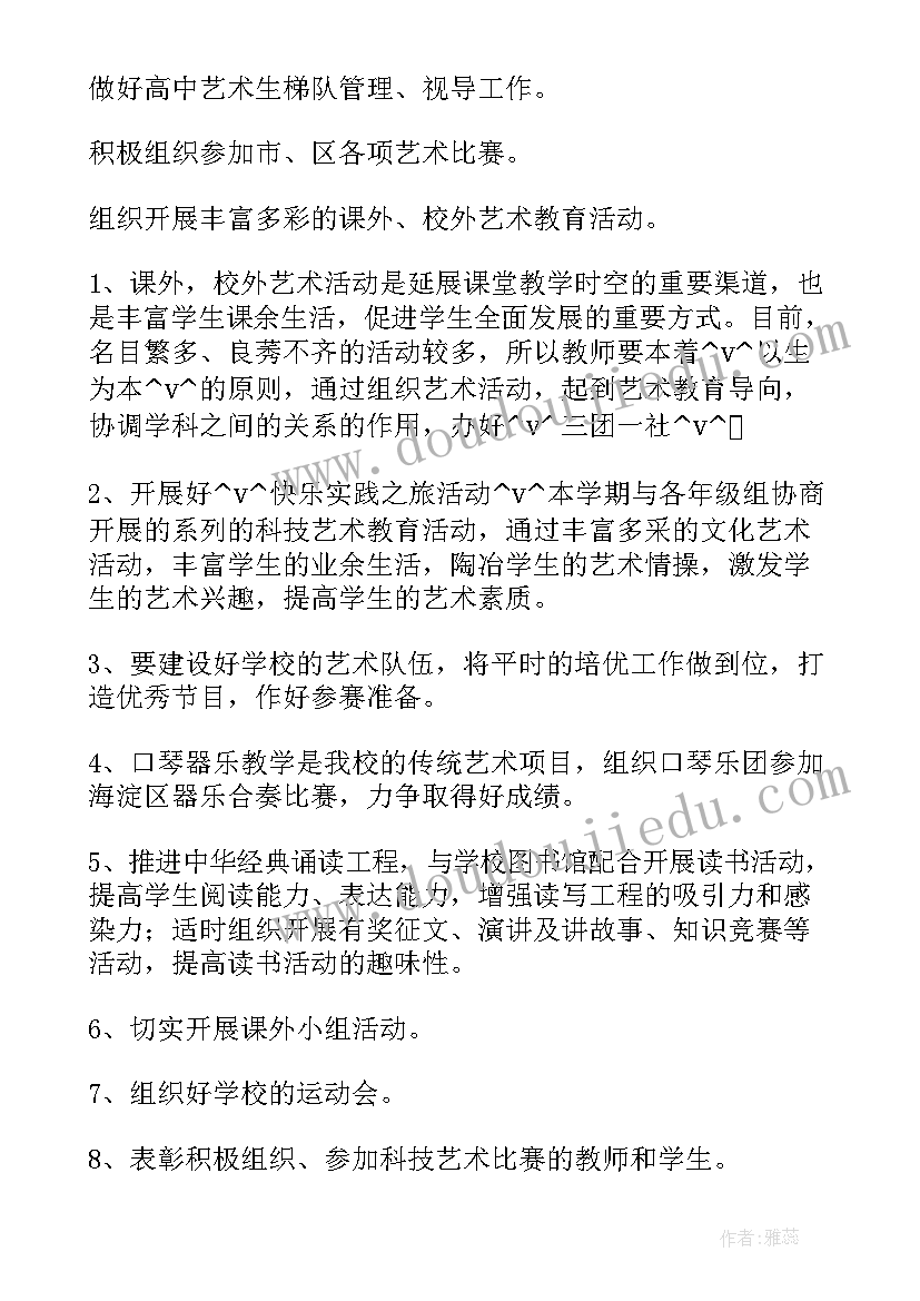 2023年小学美育工作计划 学校新学期美育工作计划(通用5篇)