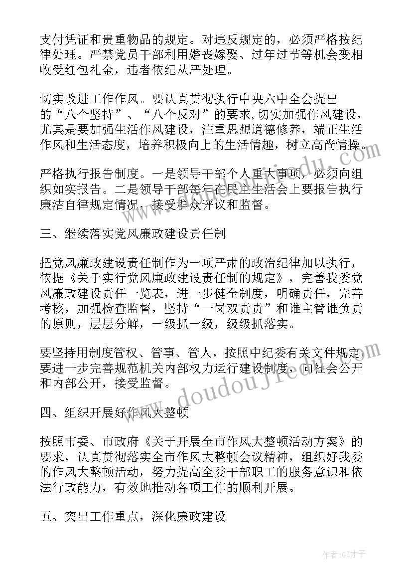 纪检信访工作计划(优质5篇)