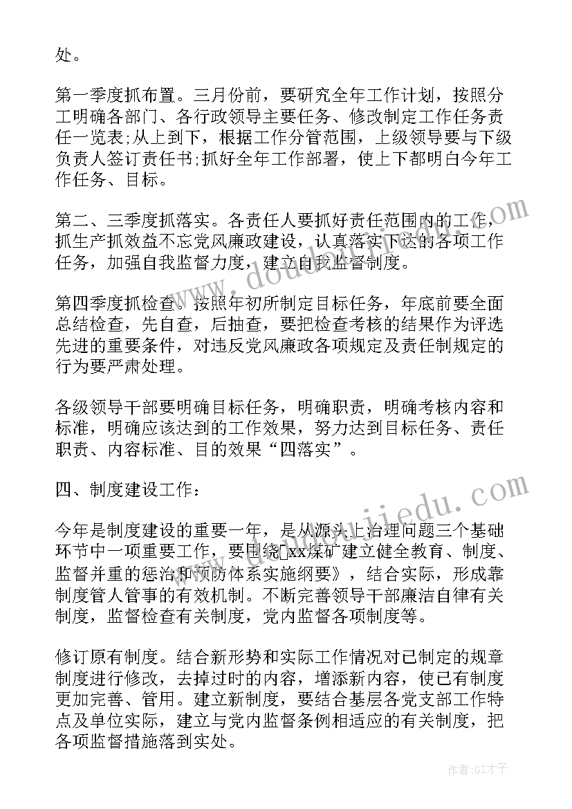 纪检信访工作计划(优质5篇)