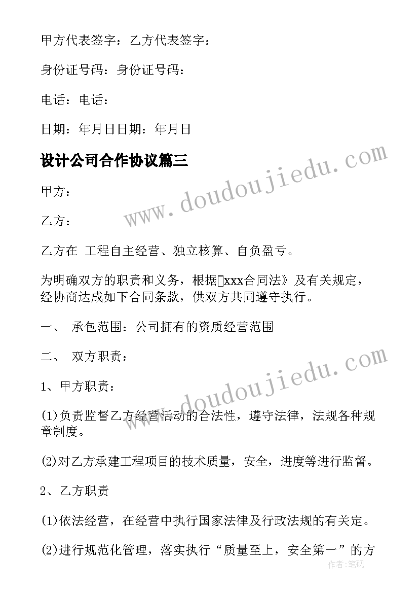 最新设计公司合作协议(模板9篇)