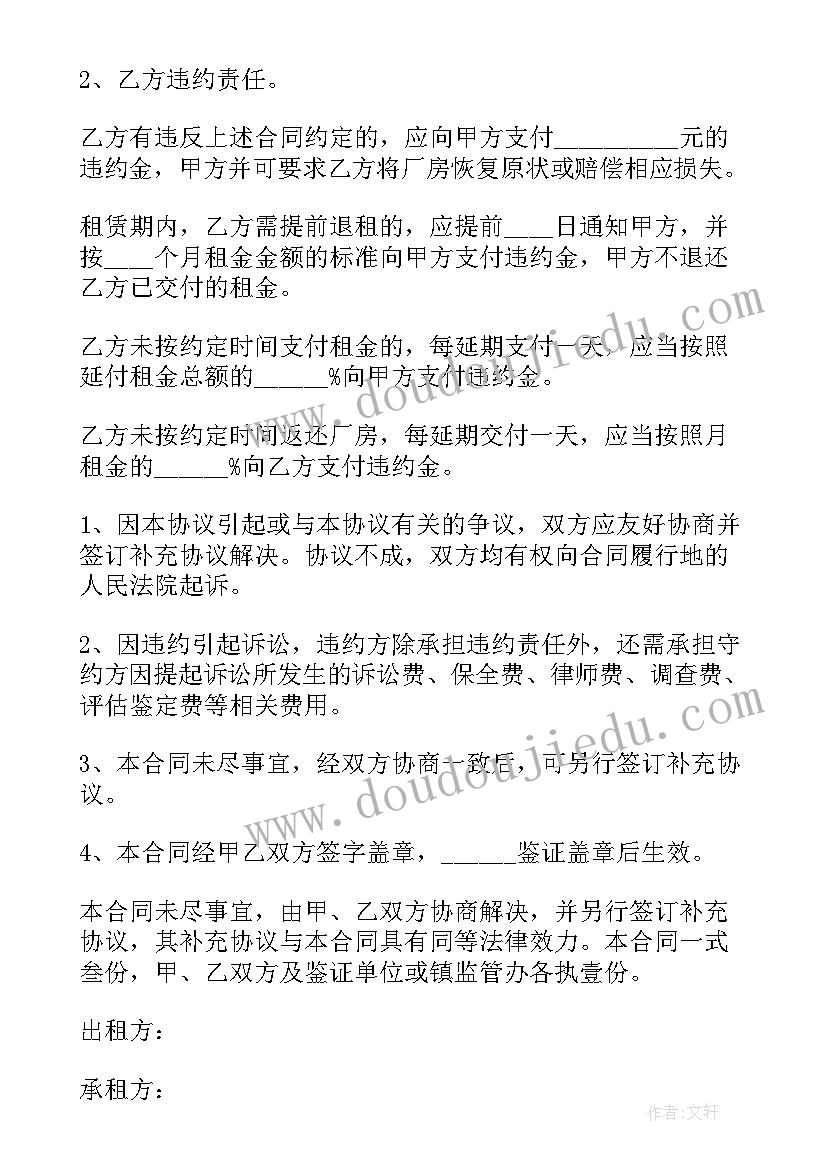 租房改造协议 房租出租合同(模板5篇)