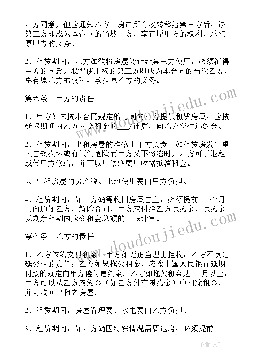 租房改造协议 房租出租合同(模板5篇)