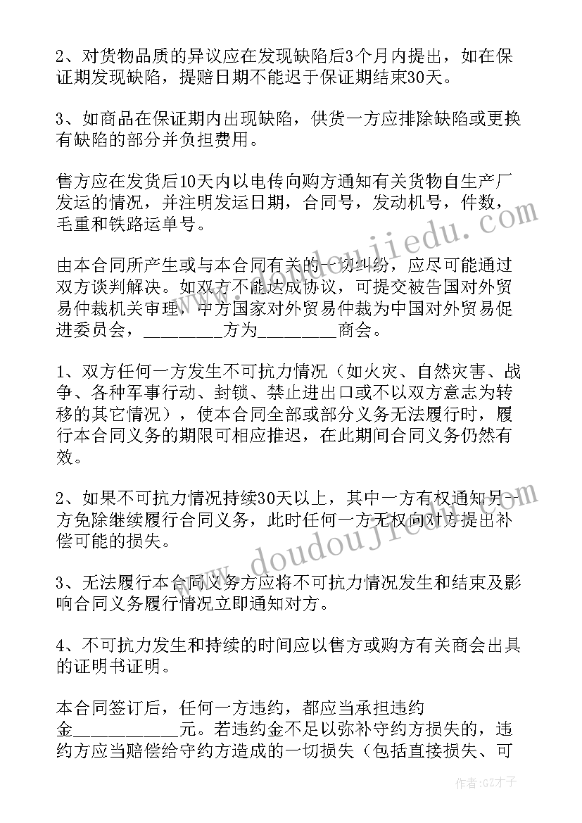 外贸订单合同 外贸直销合同(模板10篇)