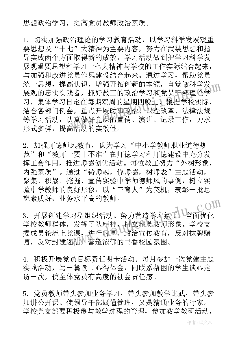 学校支部工作总结及下一步工作计划(模板6篇)