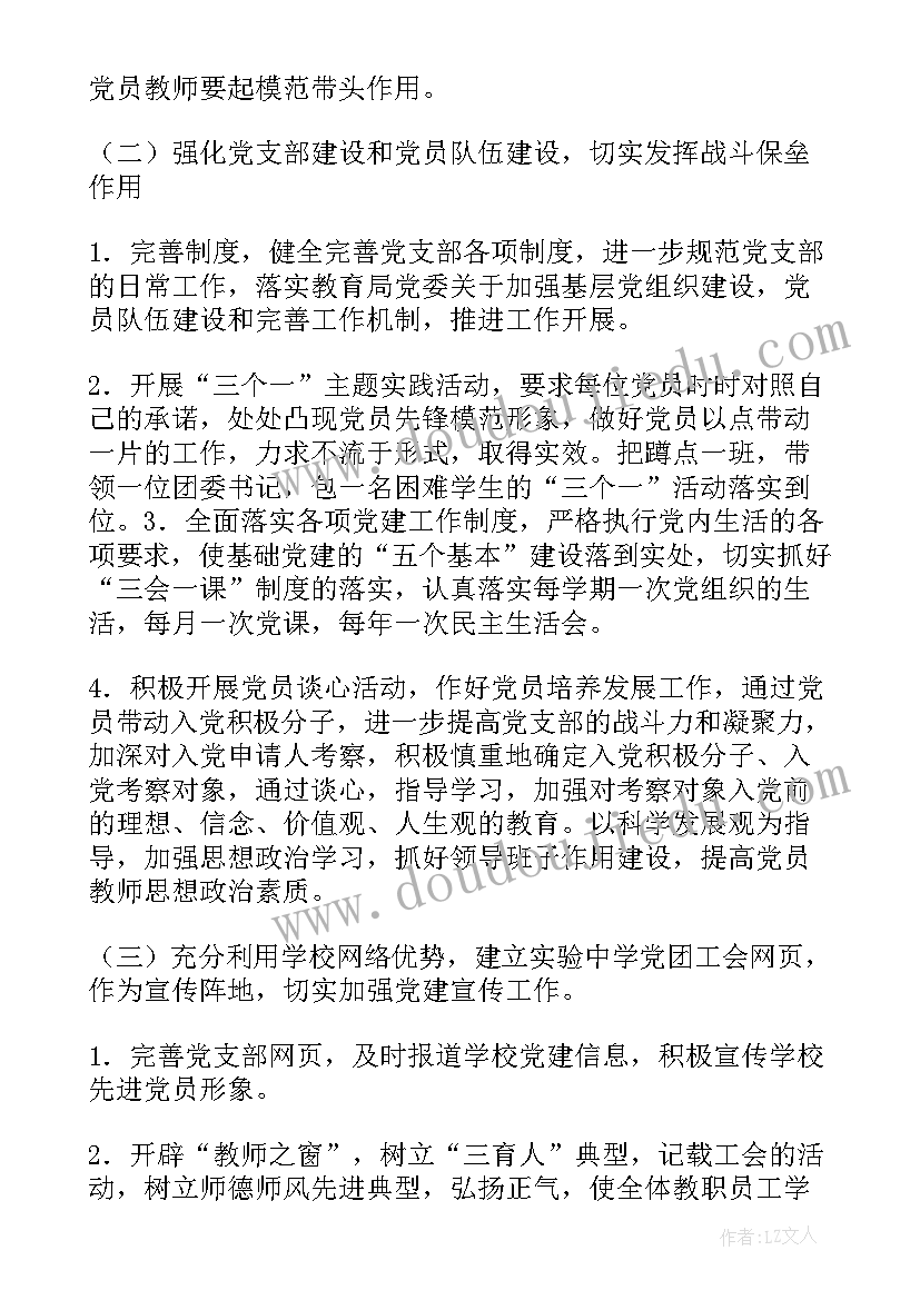 学校支部工作总结及下一步工作计划(模板6篇)