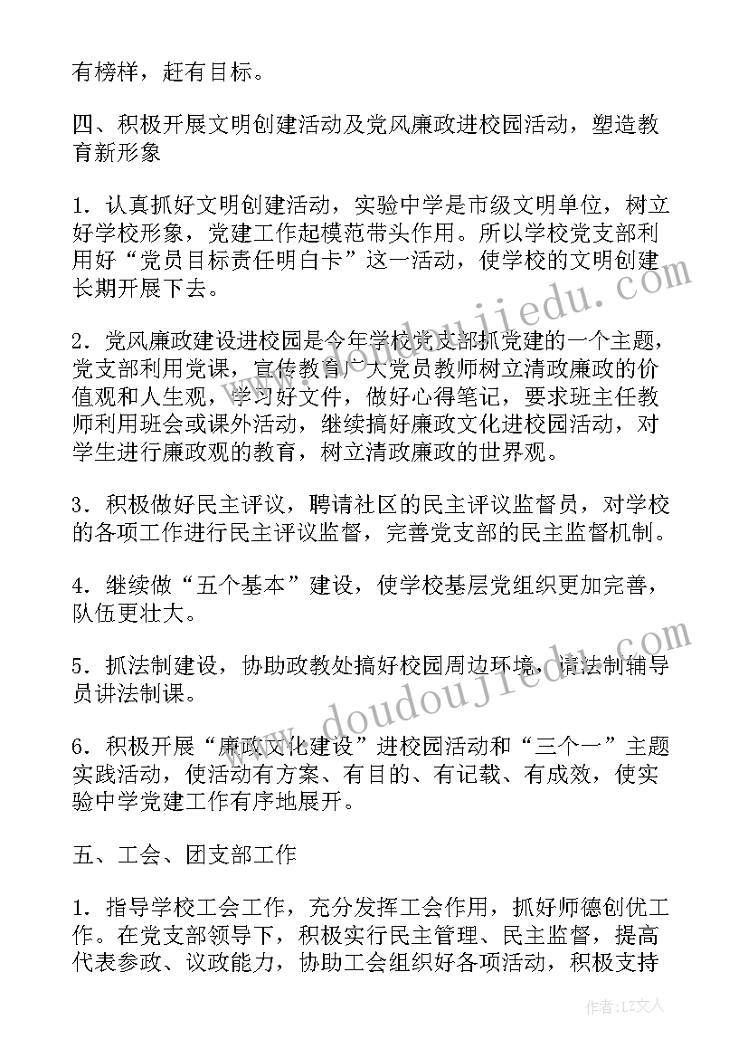 学校支部工作总结及下一步工作计划(模板6篇)