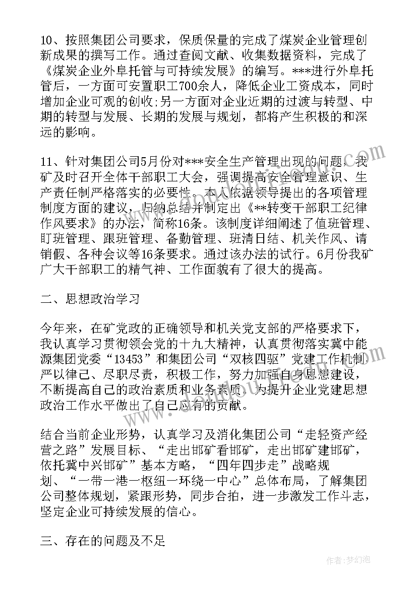 2023年煤矿安全员个人工作计划(通用10篇)