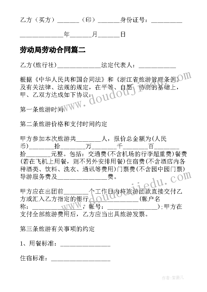 劳动局劳动合同 正规二手房合同(模板5篇)