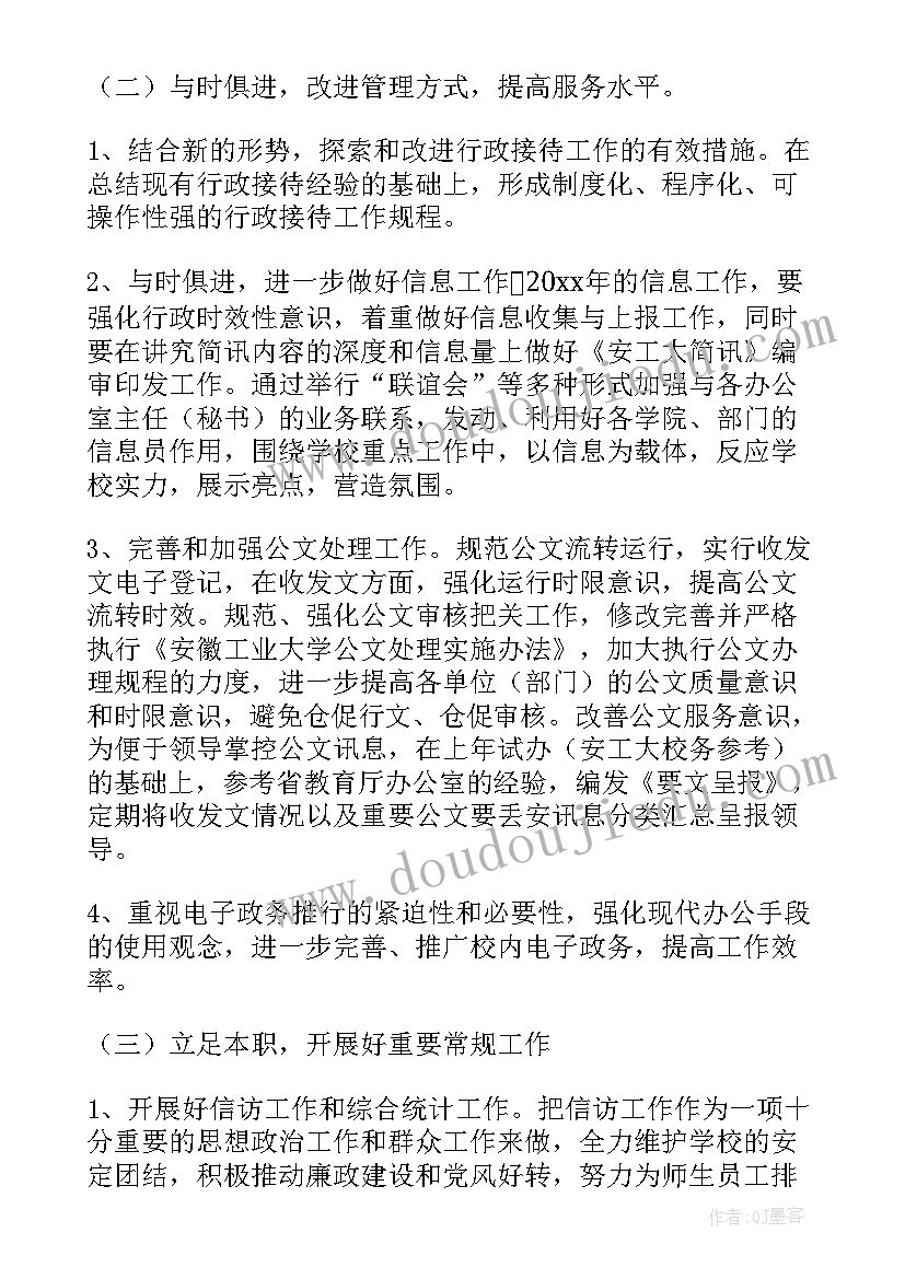 2023年办公室工作计划(汇总8篇)