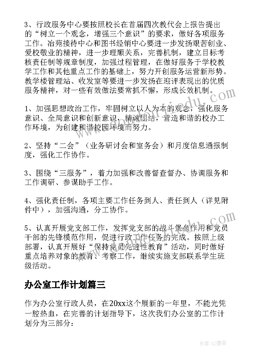 2023年办公室工作计划(汇总8篇)