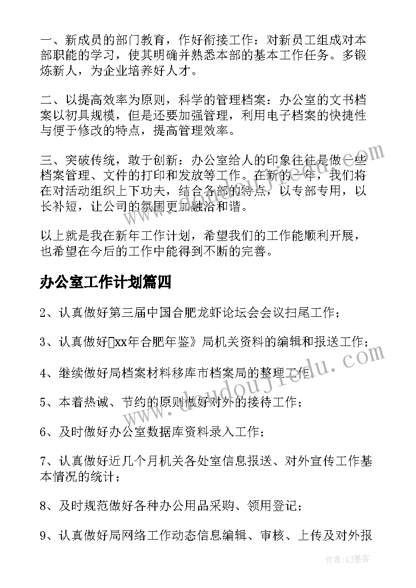 2023年办公室工作计划(汇总8篇)