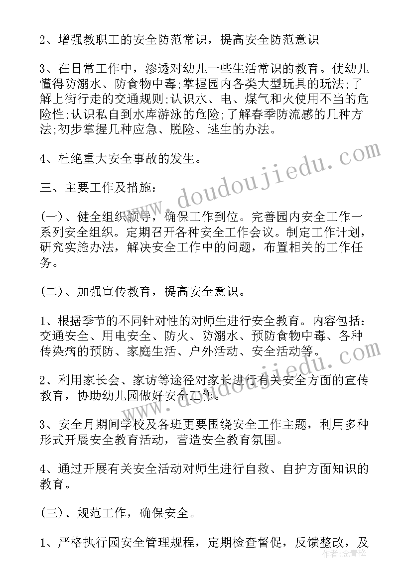 最新学校春季卫生工作计划(汇总9篇)