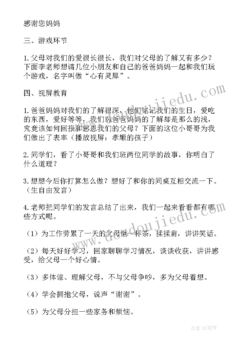 最新诚信感恩教育的班会记录中转部(大全6篇)