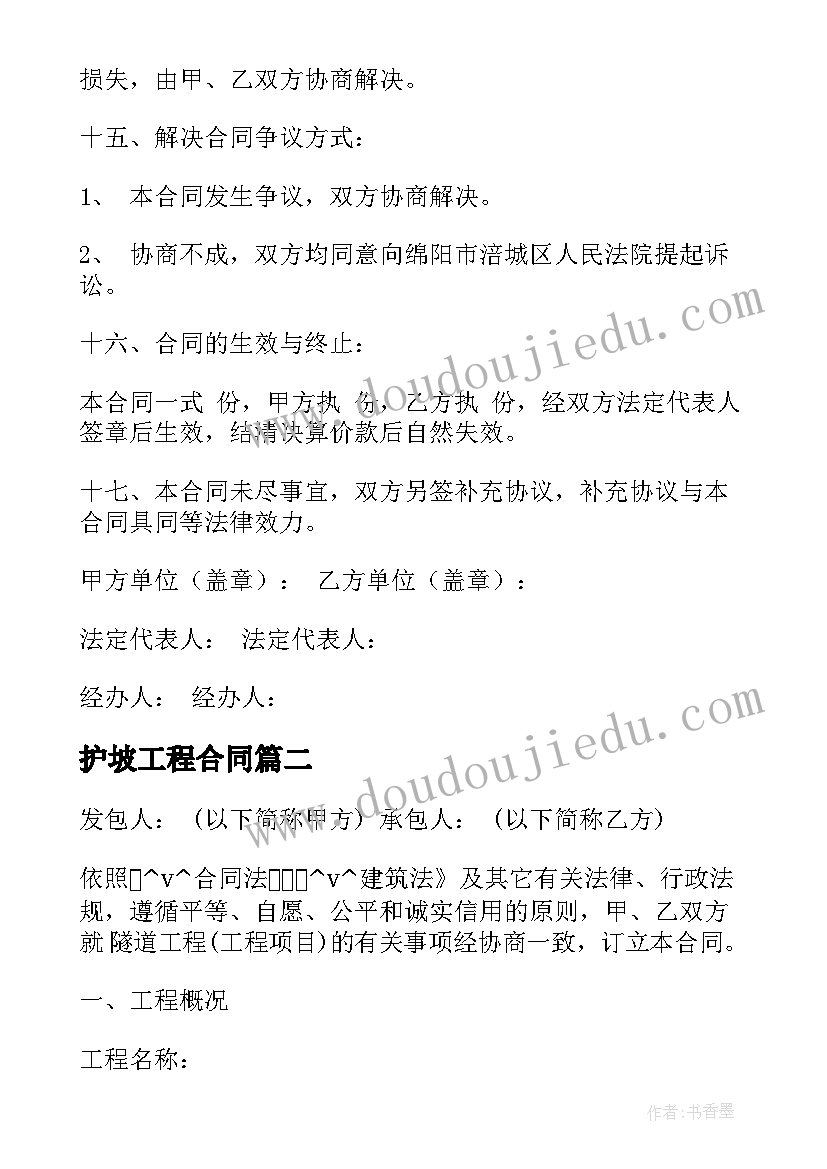 2023年护坡工程合同(大全9篇)