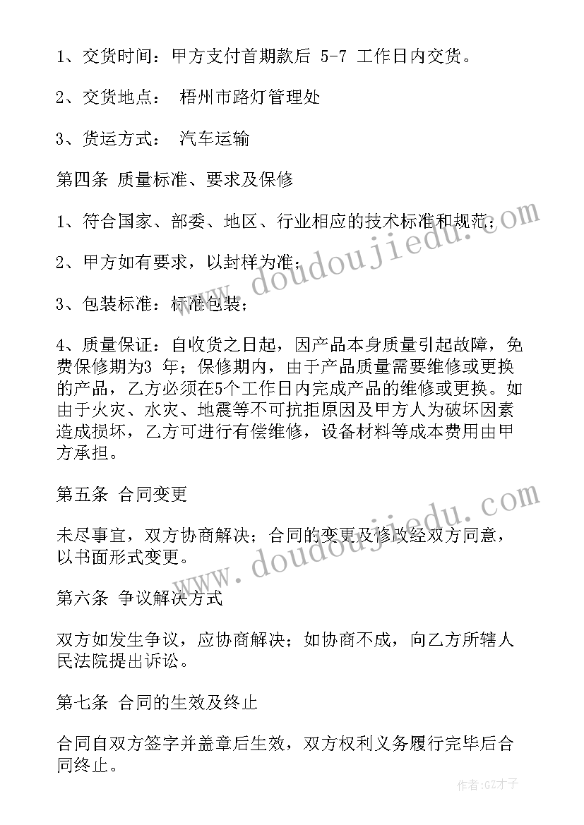 2023年灯具购货合同样本 灯具购销合同(模板6篇)