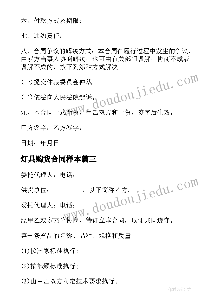 2023年灯具购货合同样本 灯具购销合同(模板6篇)