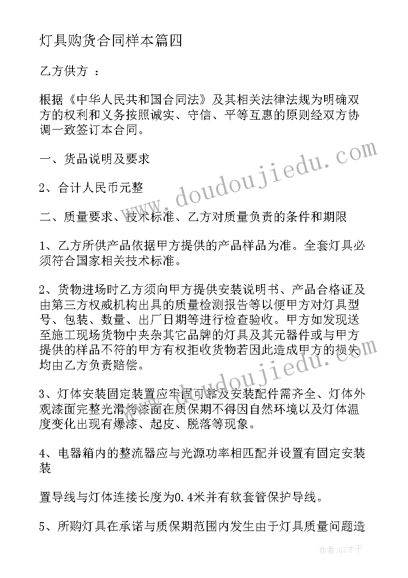 2023年灯具购货合同样本 灯具购销合同(模板6篇)