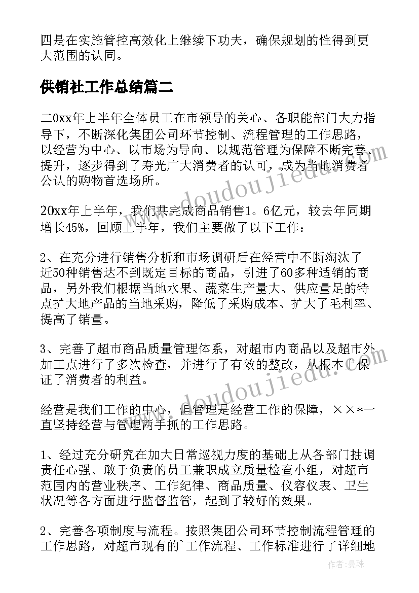 供销社工作总结(优质9篇)