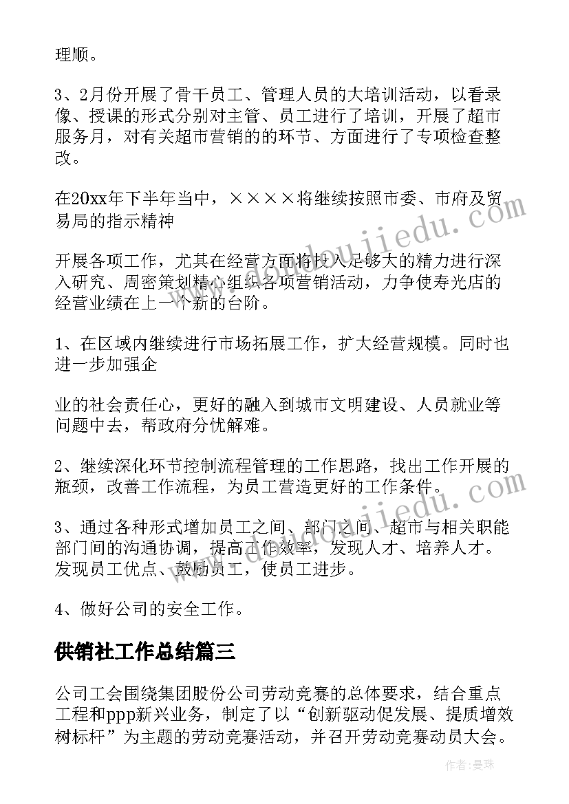 供销社工作总结(优质9篇)