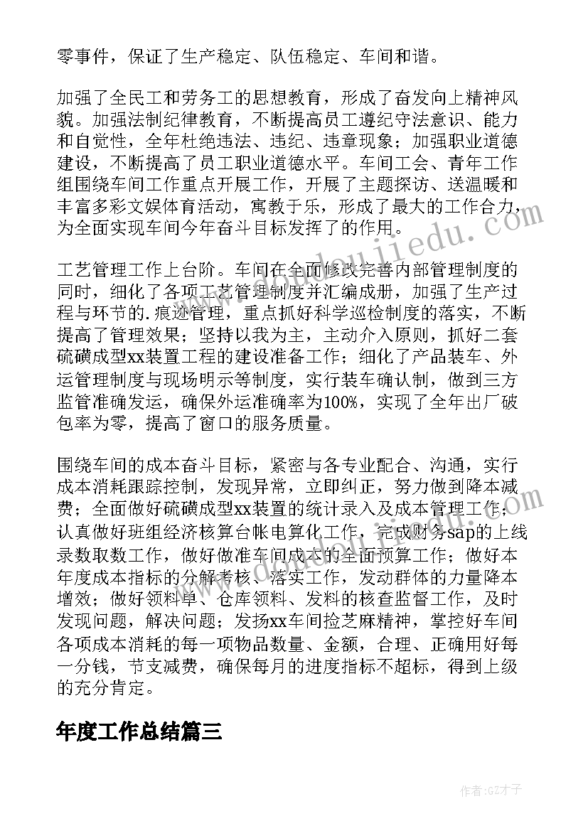 年度工作总结(模板7篇)