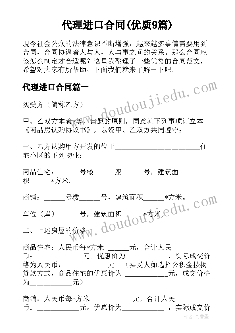 代理进口合同(优质9篇)