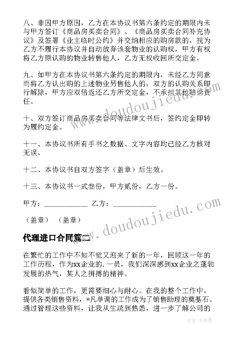 代理进口合同(优质9篇)