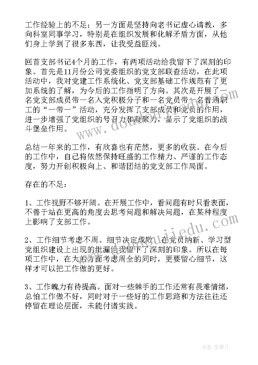 最新党支部工作总结报告(通用6篇)