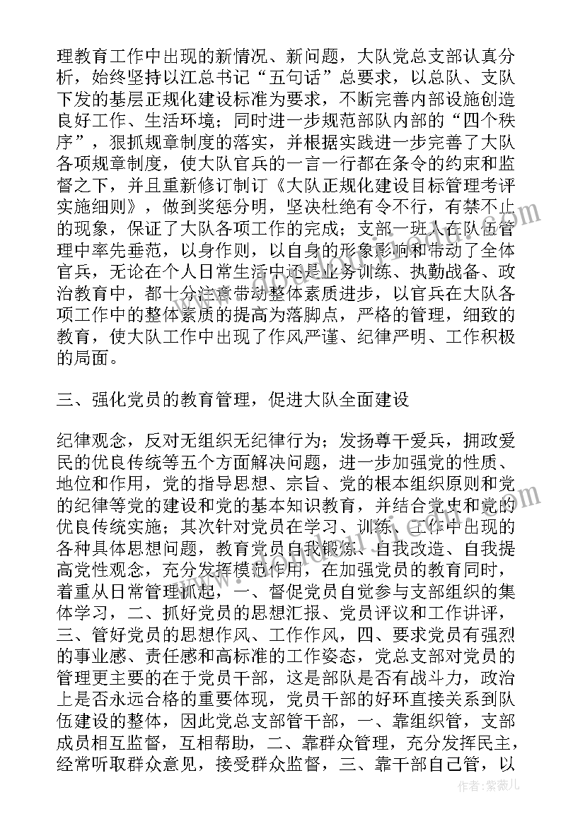 最新党支部工作总结报告(通用6篇)