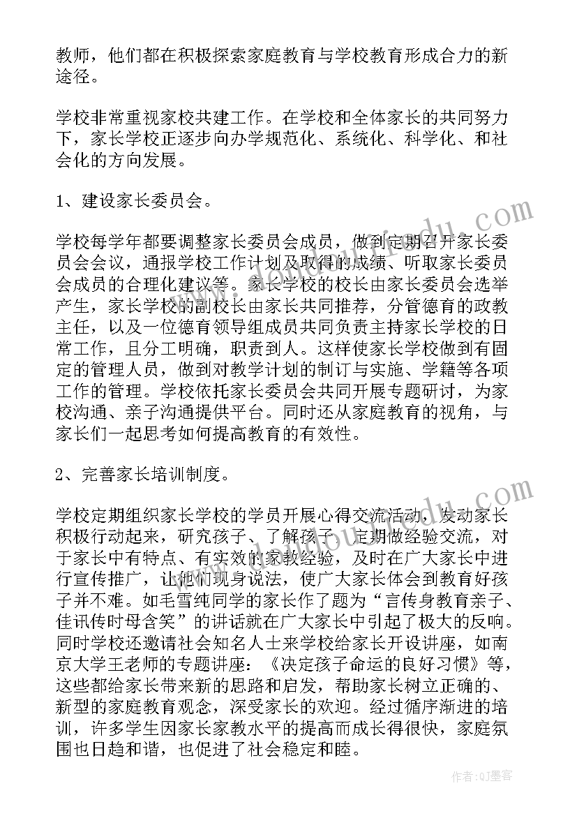 最新社区家长学校工作总结 家长学校工作总结(通用5篇)