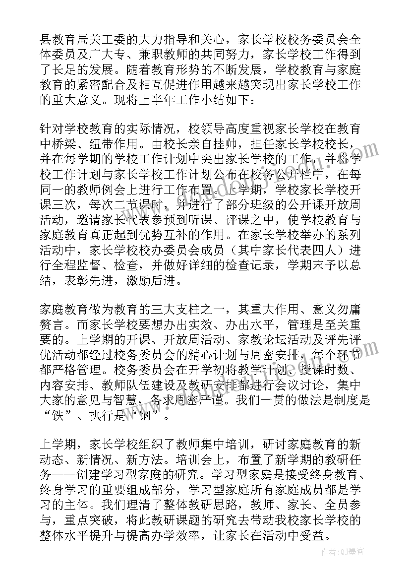 最新社区家长学校工作总结 家长学校工作总结(通用5篇)