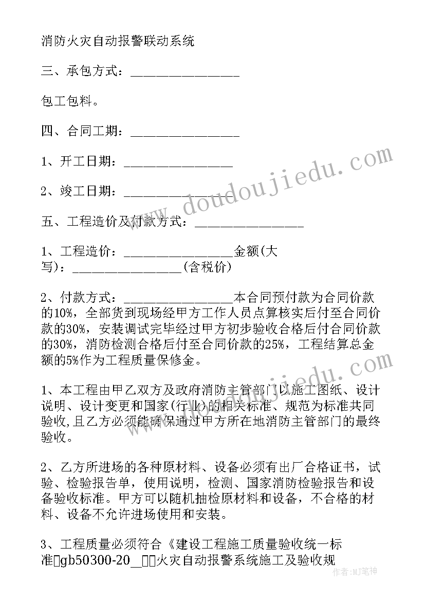 2023年消防工程维修合同 消防工程合同(汇总8篇)