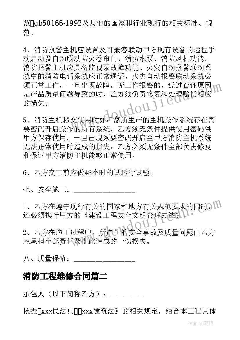 2023年消防工程维修合同 消防工程合同(汇总8篇)