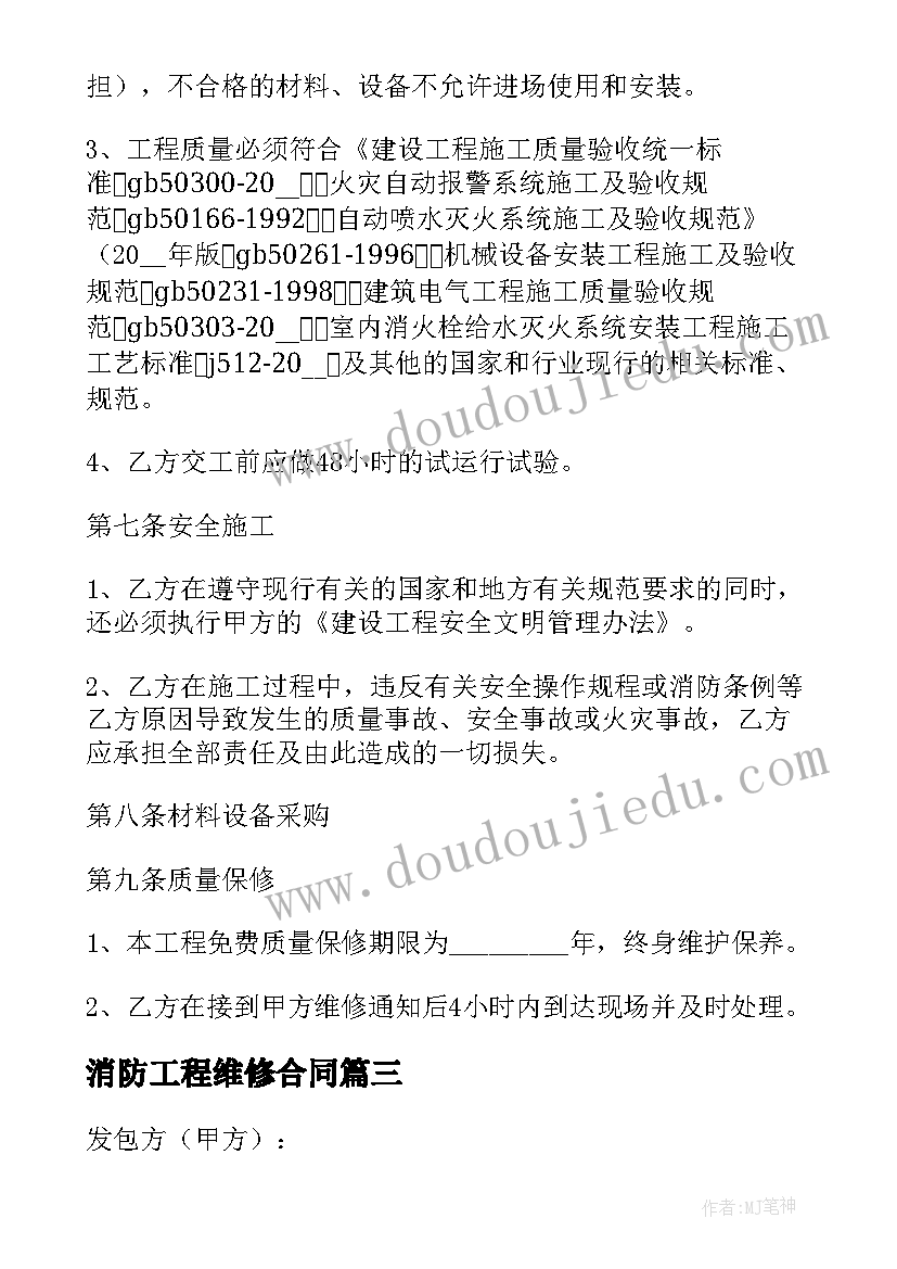 2023年消防工程维修合同 消防工程合同(汇总8篇)