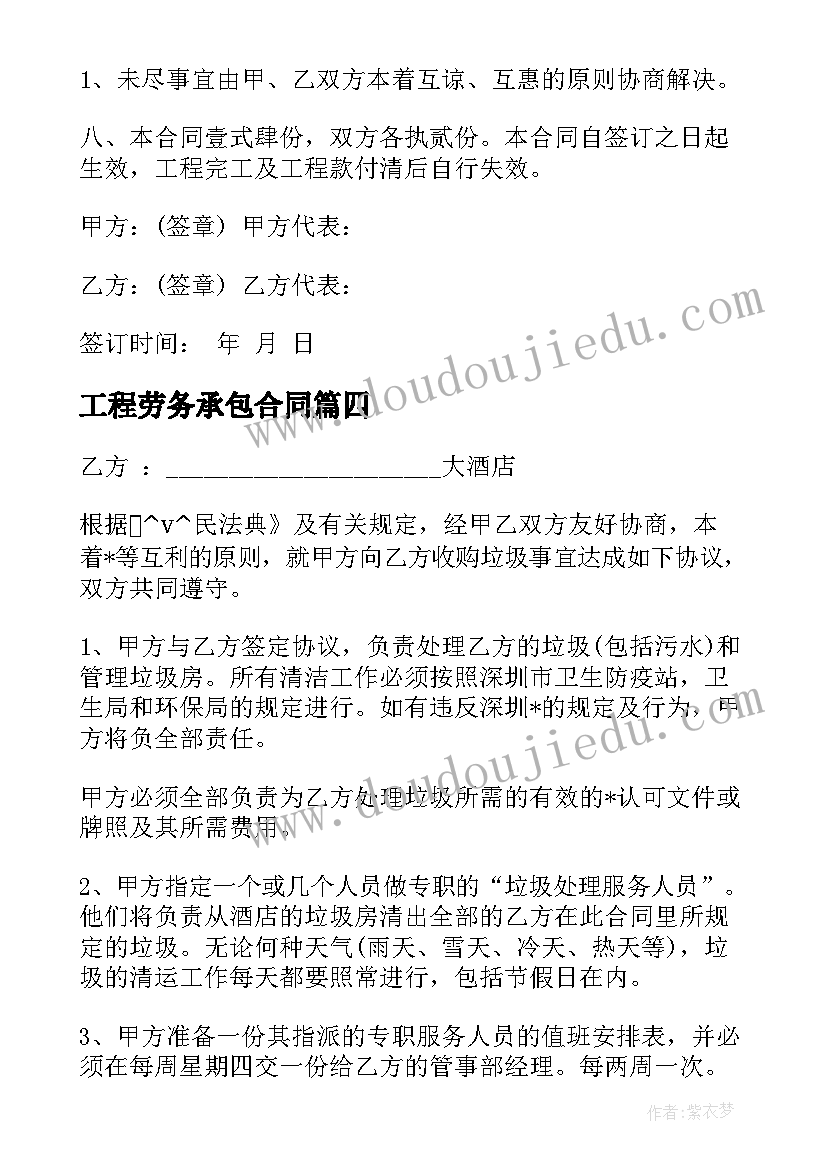 2023年工程劳务承包合同(模板8篇)