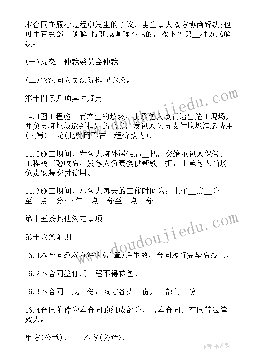 房屋装修合同完整版 装修装饰设计合同(通用5篇)