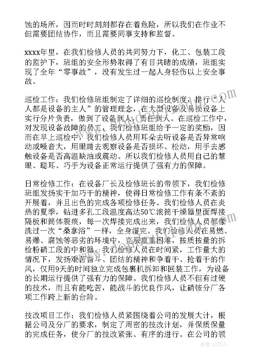 最新检修工作总结个人 检修工作总结(模板7篇)