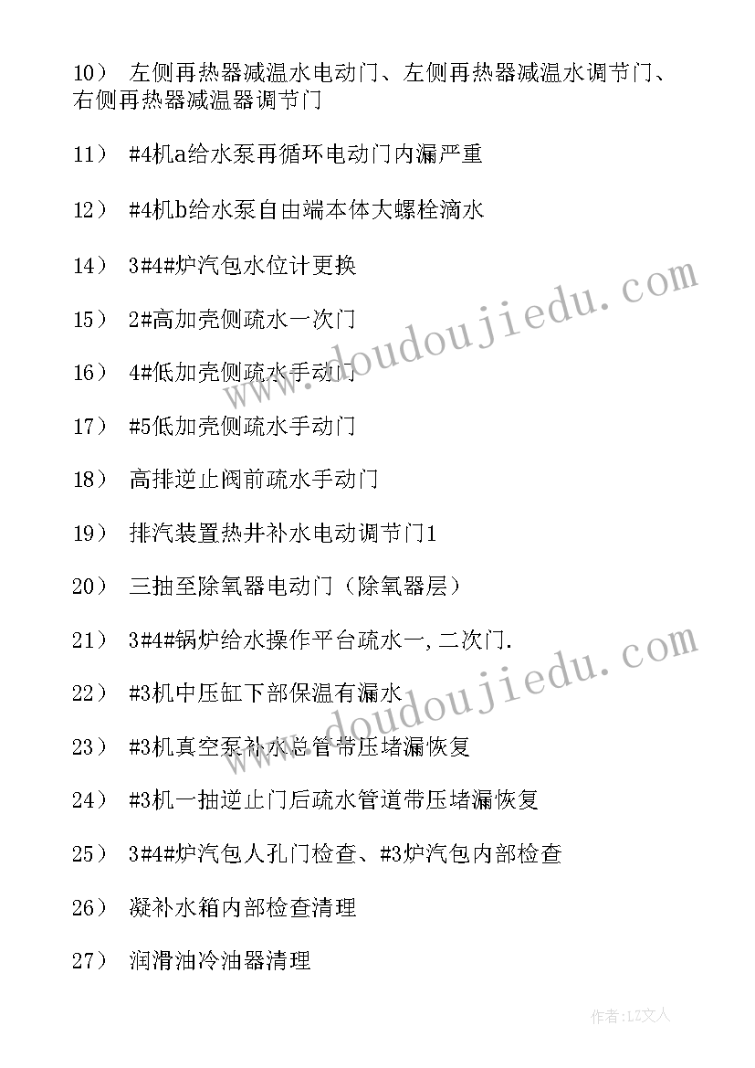 最新检修工作总结个人 检修工作总结(模板7篇)