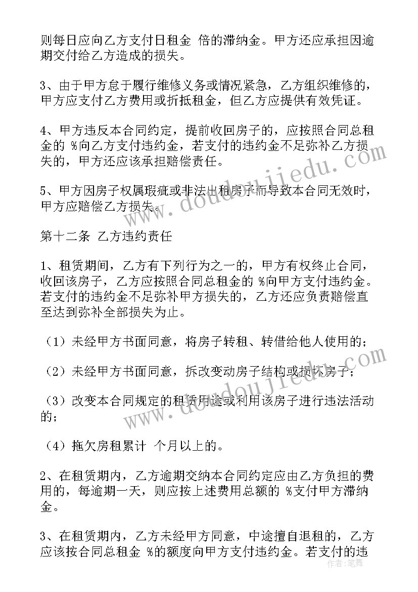 体育场地租赁合同标准(精选9篇)