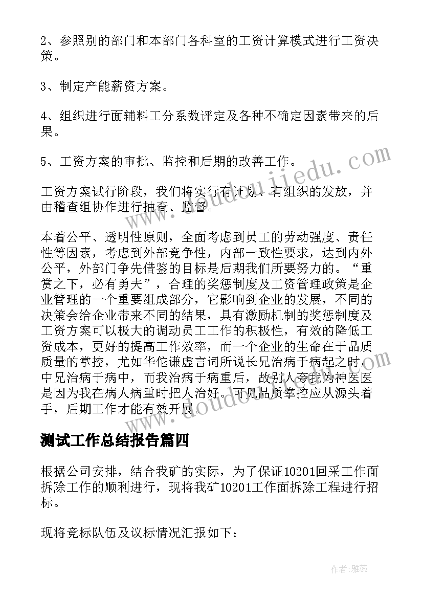 2023年测试工作总结报告(通用5篇)