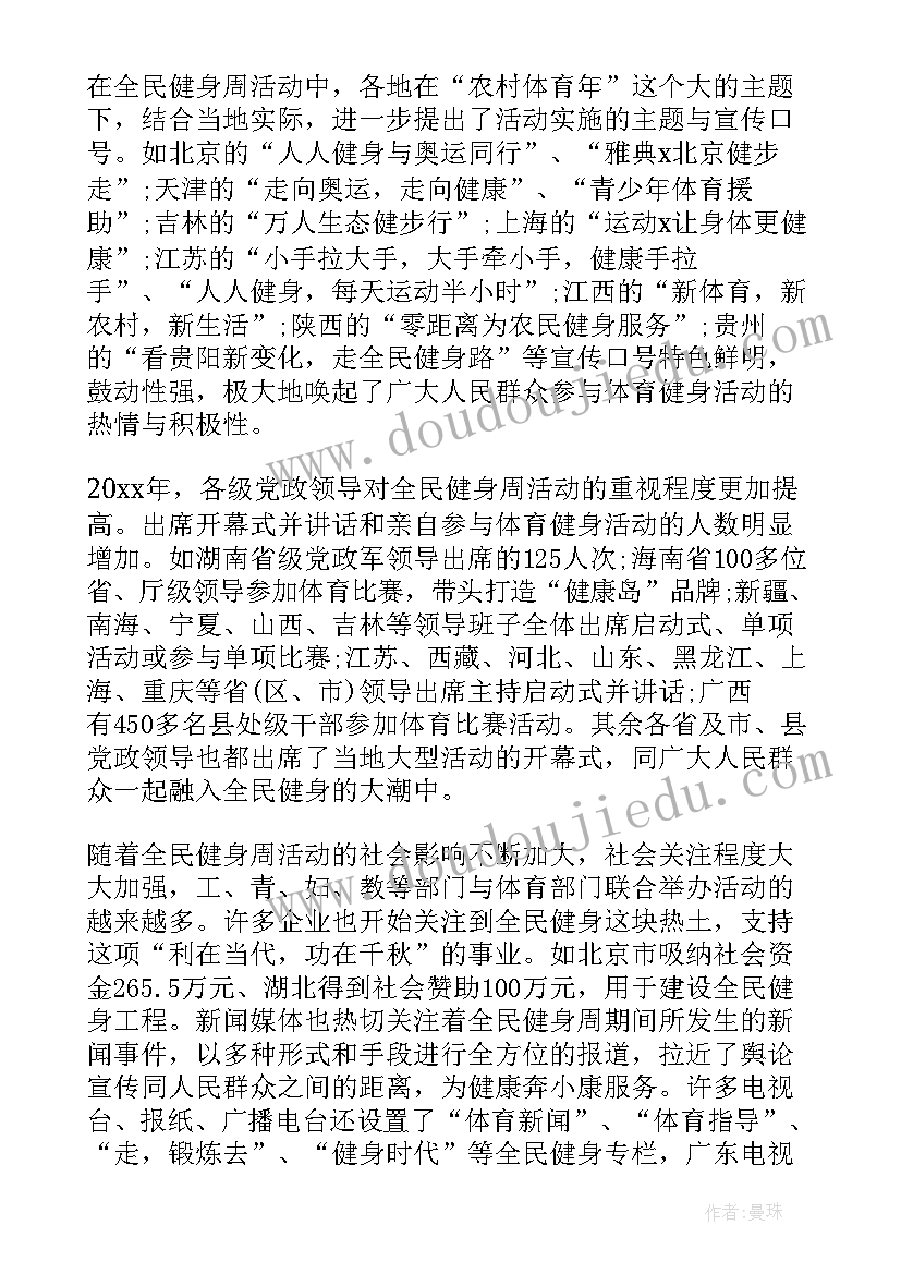 最新健身年会总结发言(大全10篇)