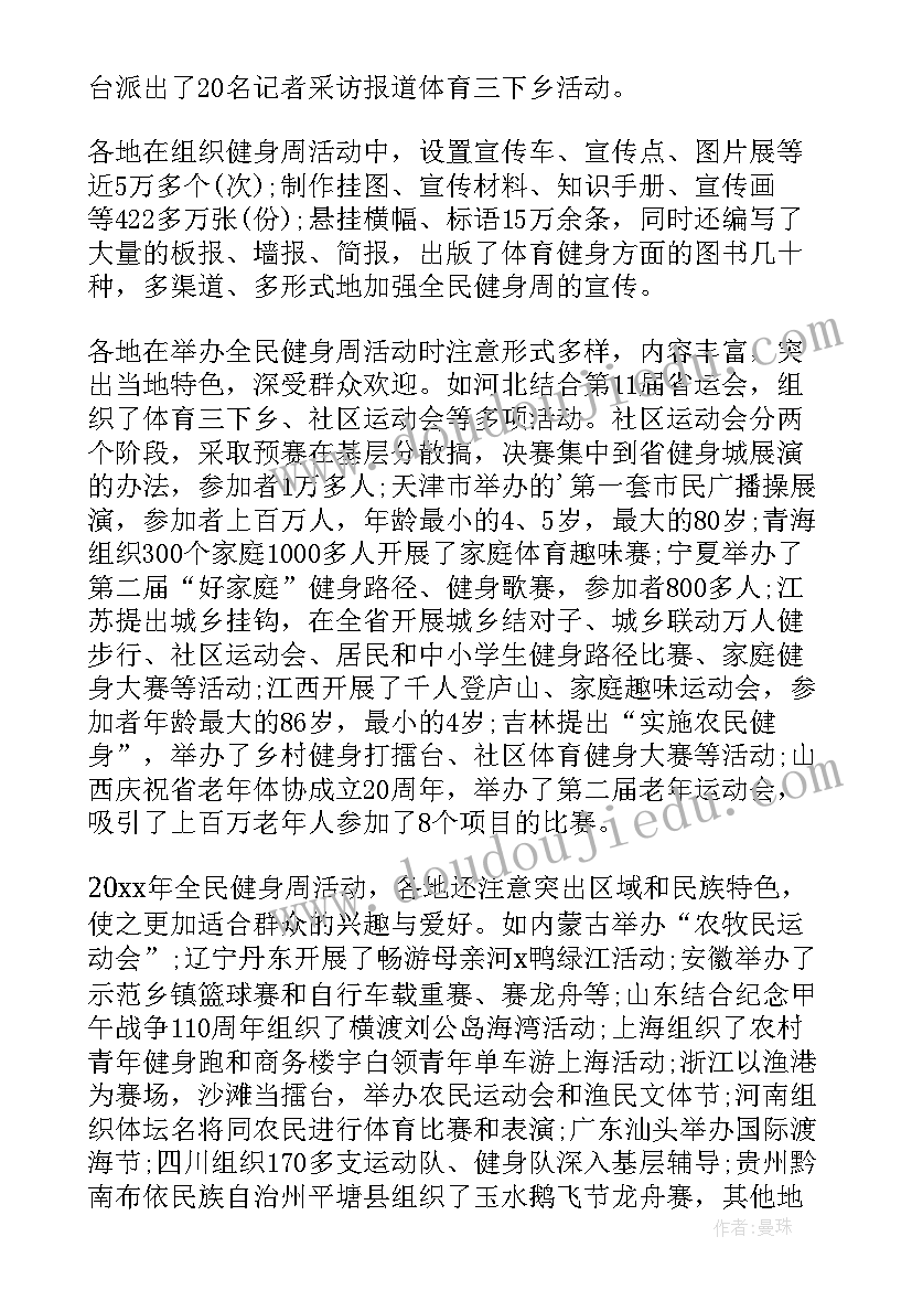 最新健身年会总结发言(大全10篇)