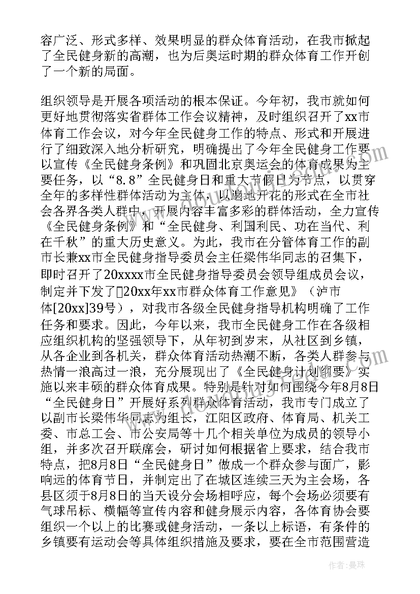 最新健身年会总结发言(大全10篇)