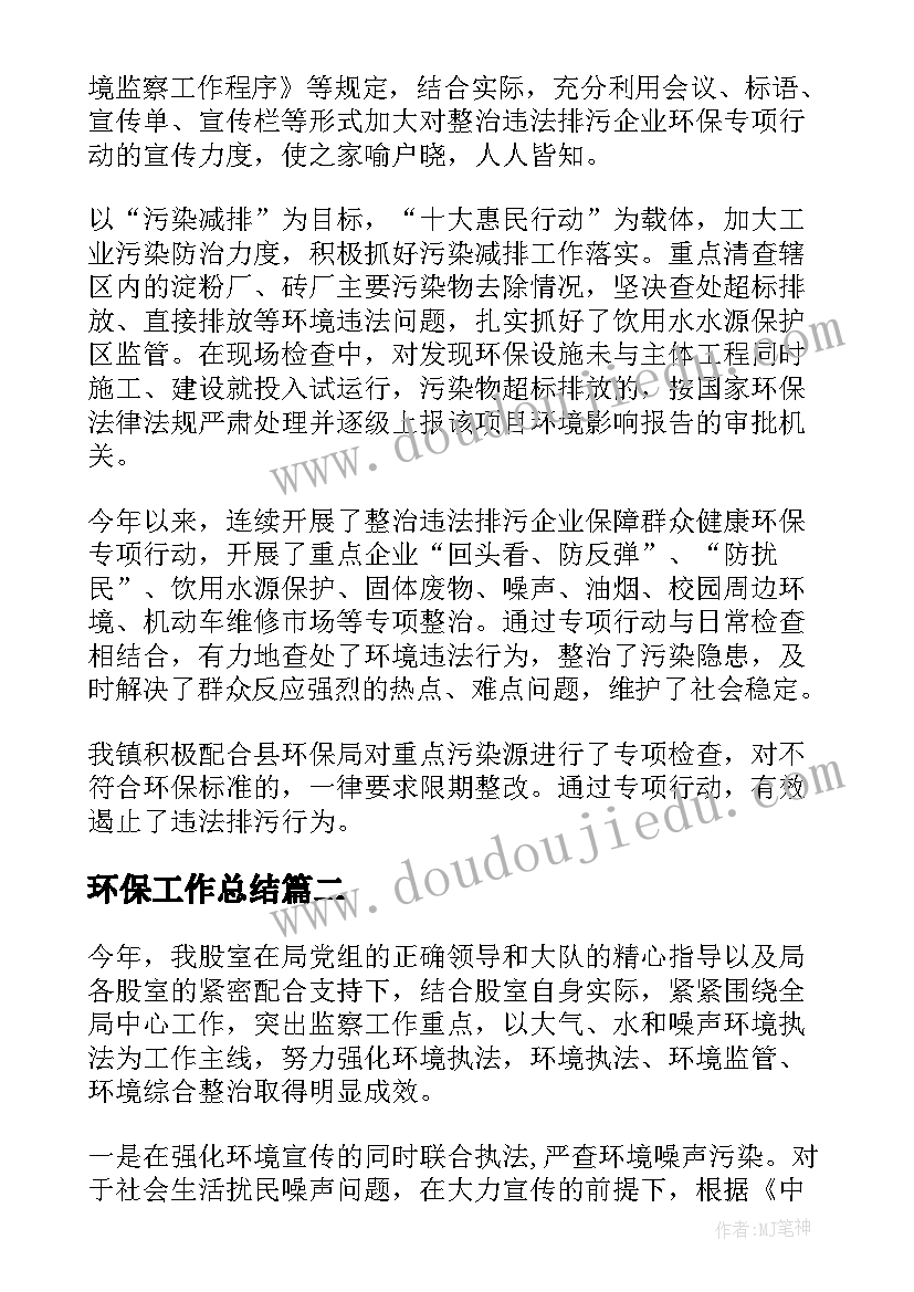 环保工作总结(精选8篇)