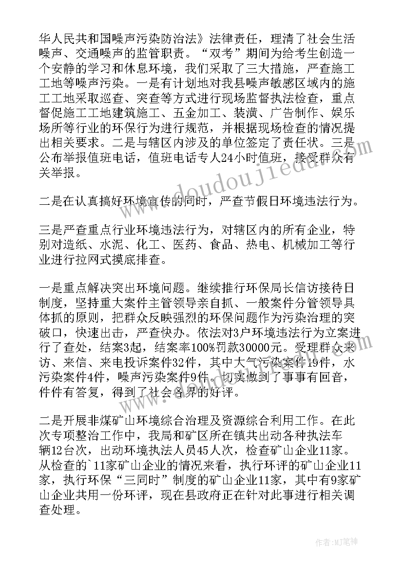 环保工作总结(精选8篇)