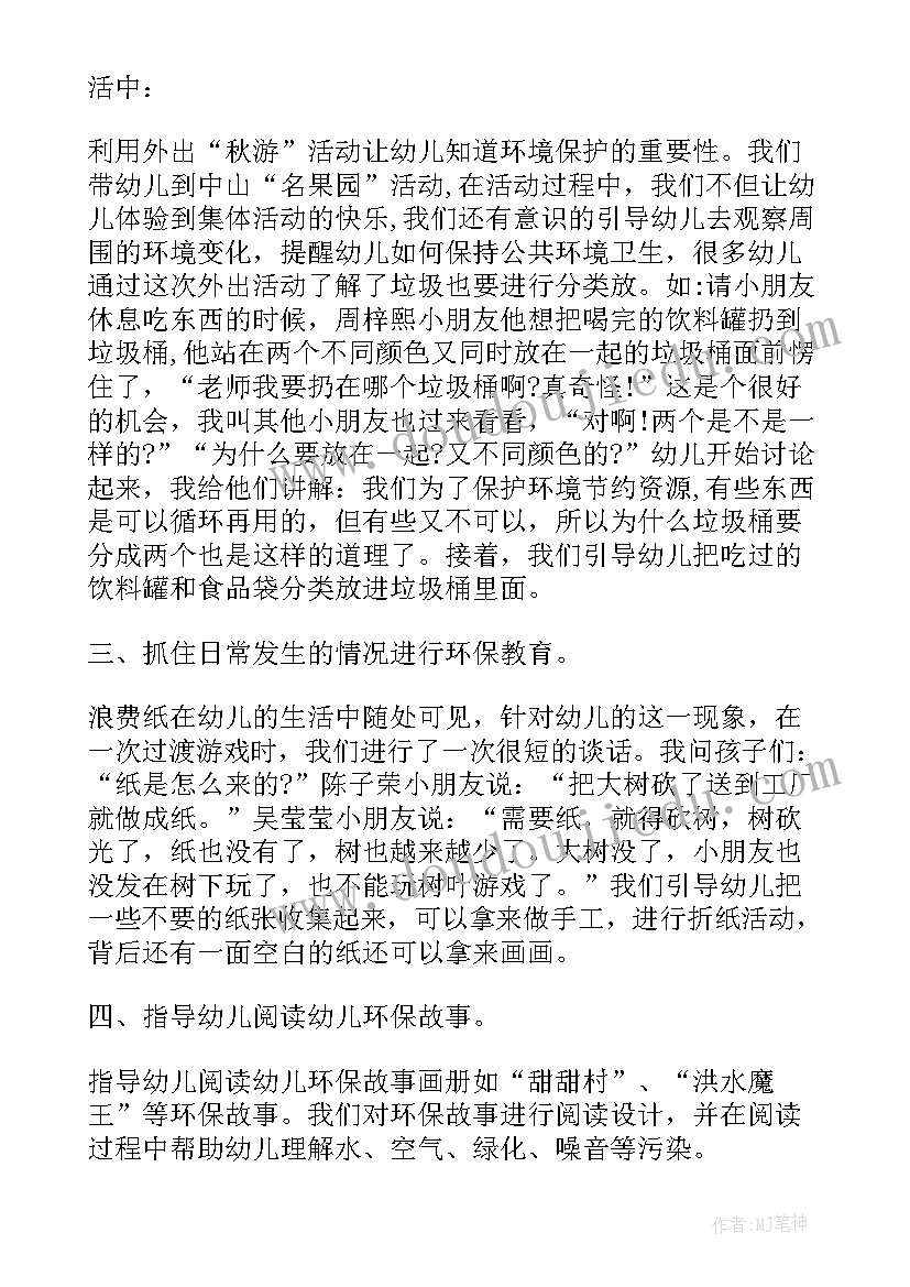 环保工作总结(精选8篇)