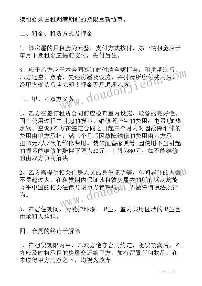 个人房屋出租合同简单 荐个人租房合同(通用10篇)