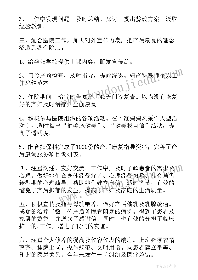 医师工作总结(实用9篇)