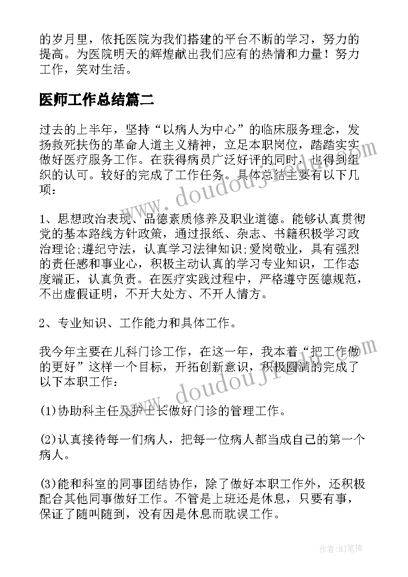 医师工作总结(实用9篇)